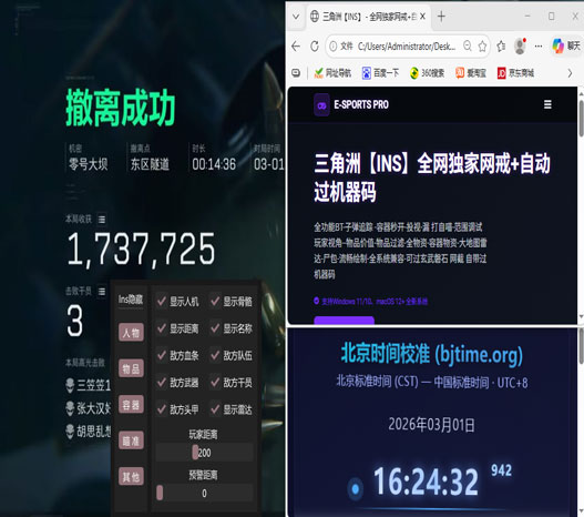三角洲太阳神外挂透视自瞄效果